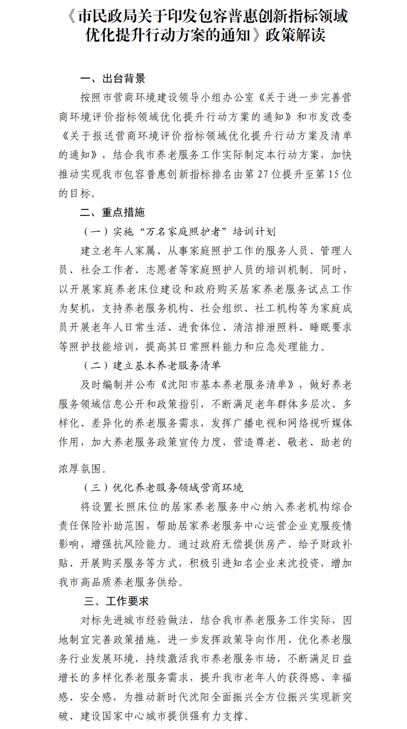 Hanime
关于印发包容普惠创新指标领域优化提升行动方案的通知 解读.png